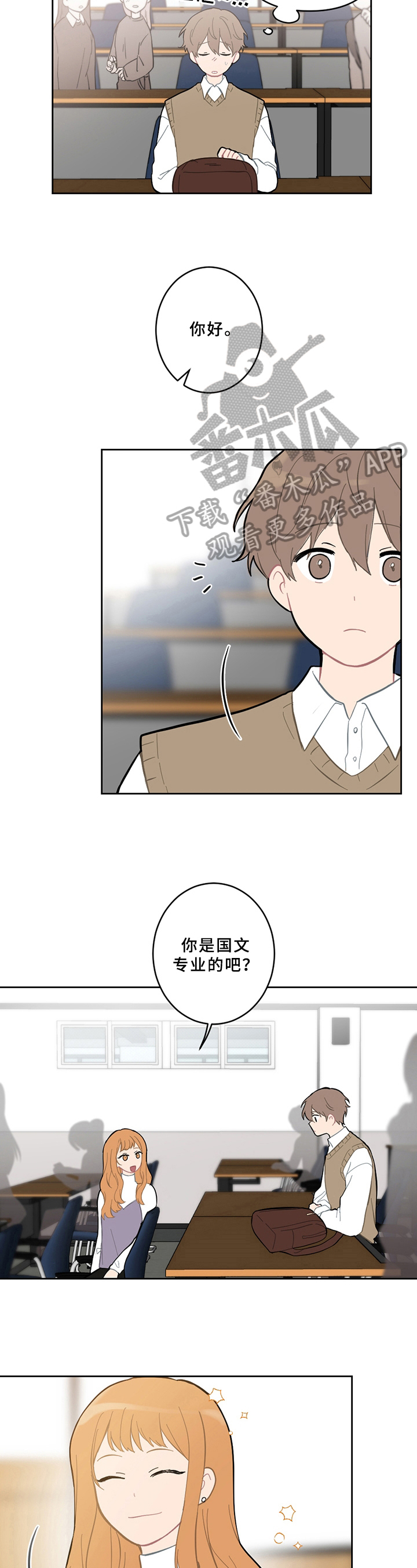 恋爱攻势漫画,第11章：新朋友4图