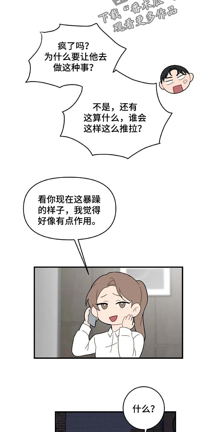 恋爱攻势漫画,第31章：特征2图