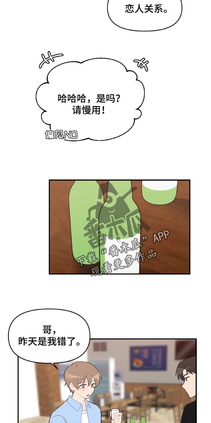 恋爱攻势漫画,第49章：原本打算发火1图
