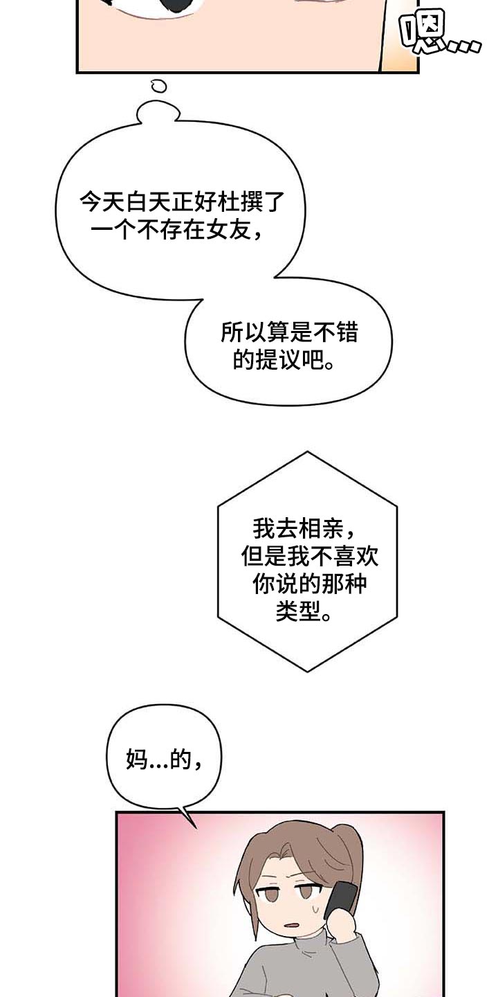 恋爱攻势漫画,第27章：难过1图