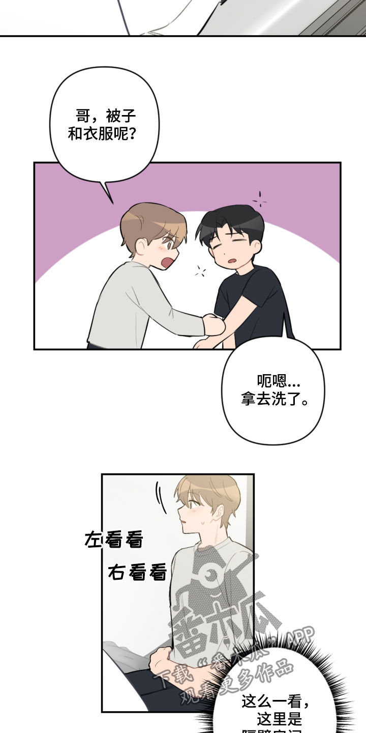 恋爱攻势漫画,第61章：不是秘密3图