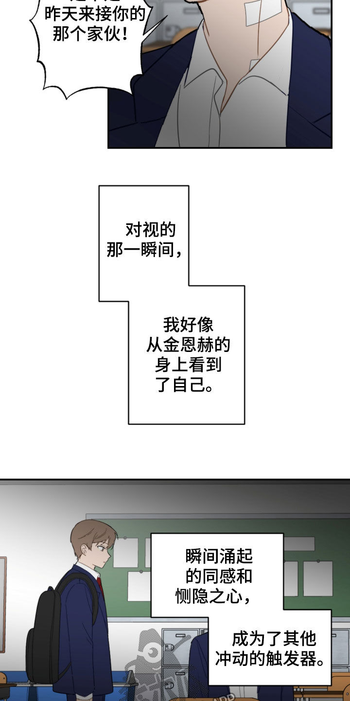 恋爱攻势漫画,第82章：疏远4图