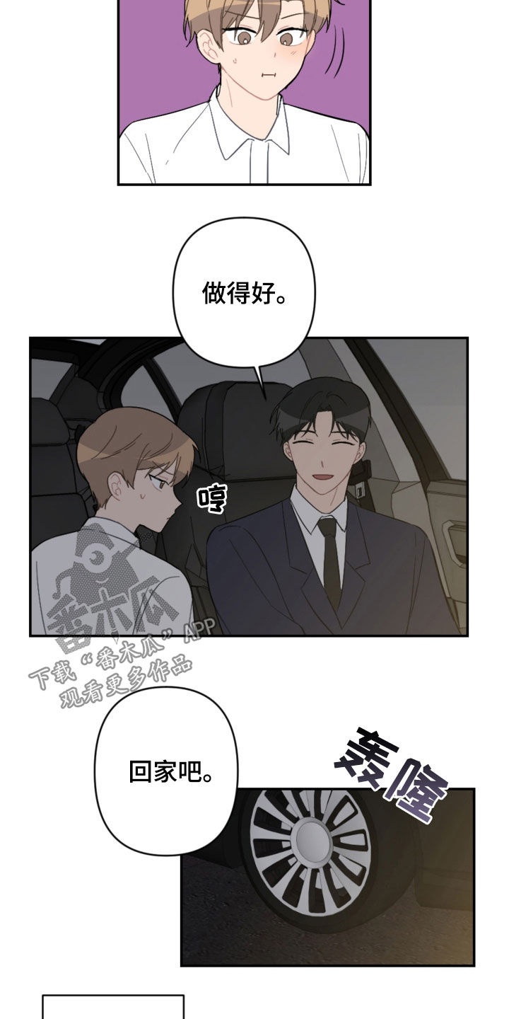 恋爱攻势漫画,第76章：衣服4图