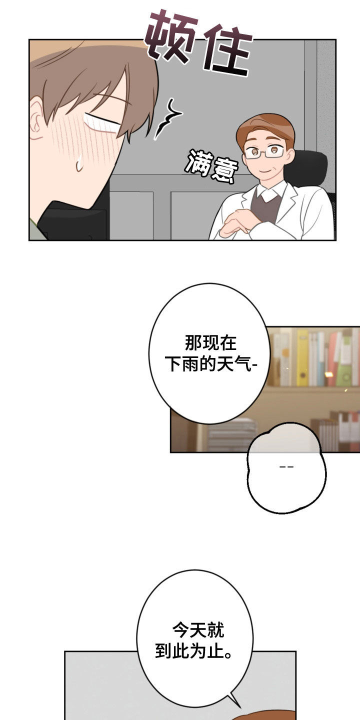 恋爱攻势漫画,第122章：不用再来了2图