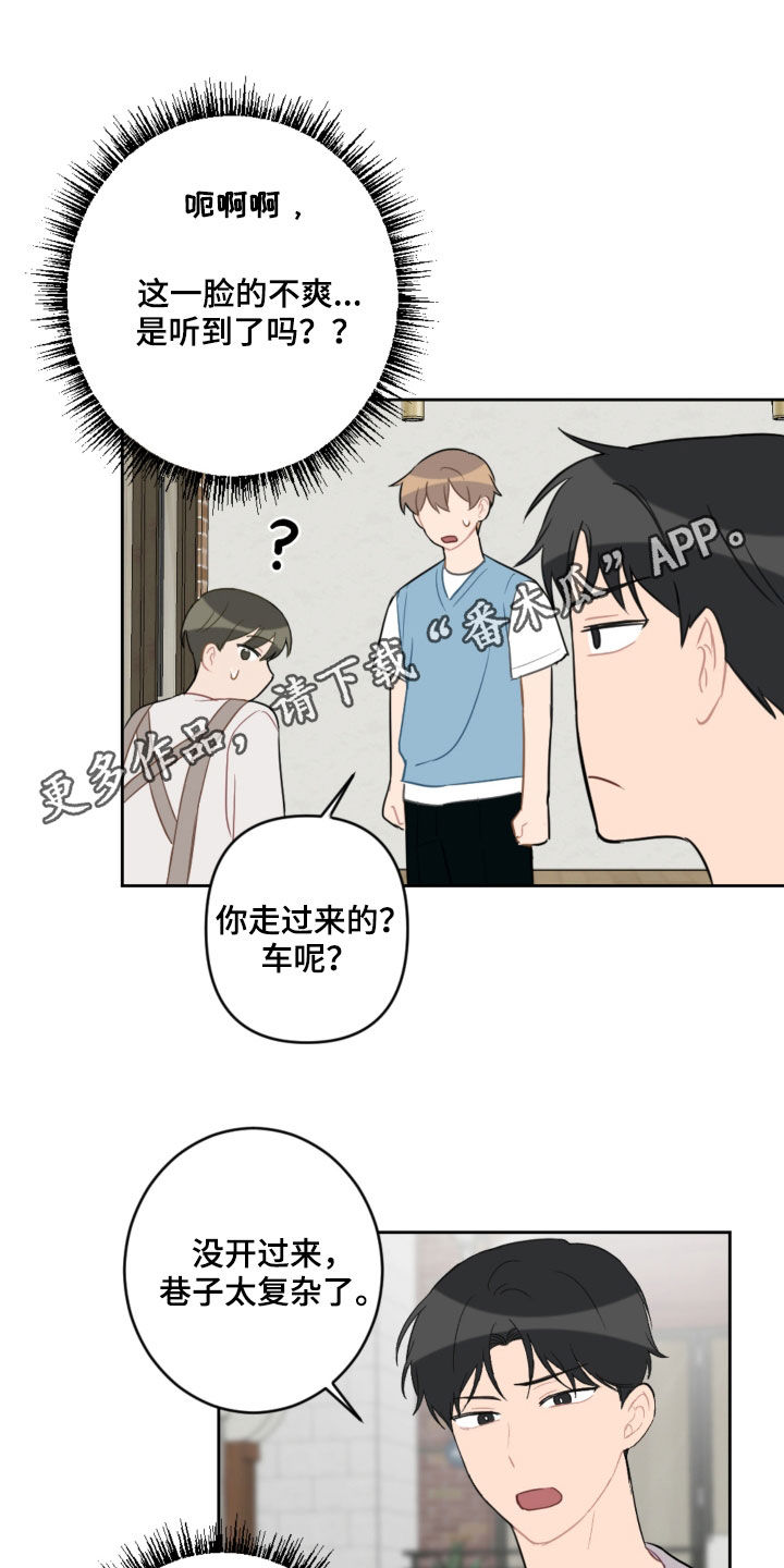 恋爱攻势漫画,第105章：长大了1图