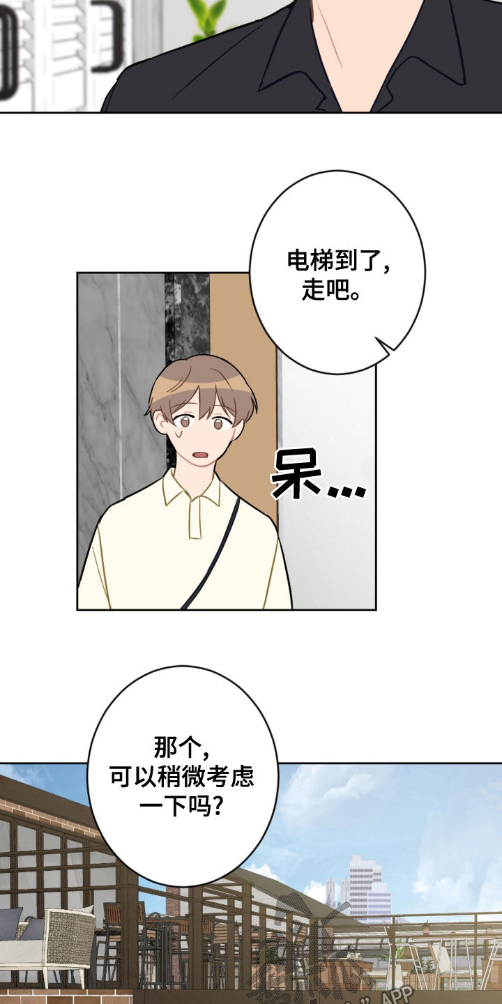 恋爱攻势漫画,第113章：终极武器4图