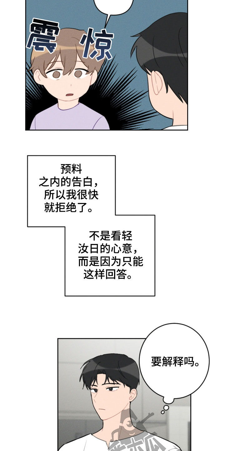 恋爱攻势漫画,第93章：愿望4图