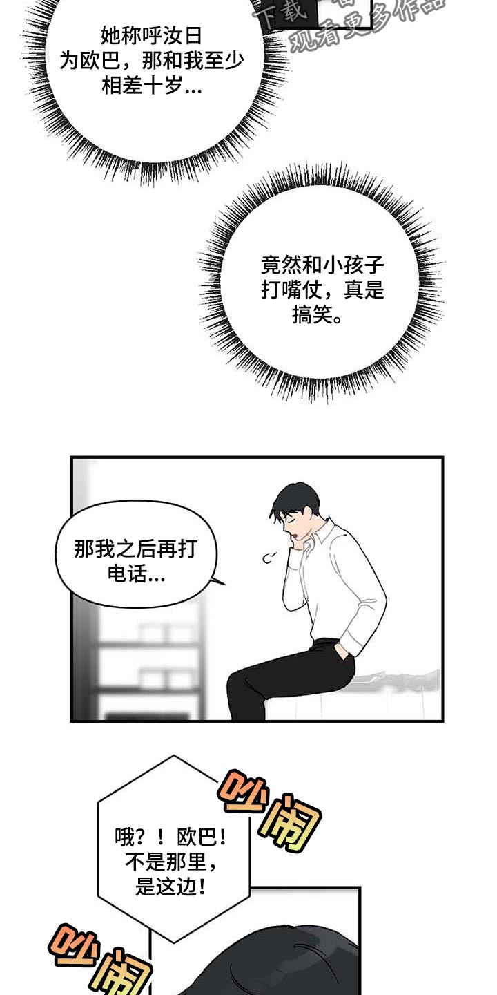 恋爱攻势漫画,第28章：让人火大5图