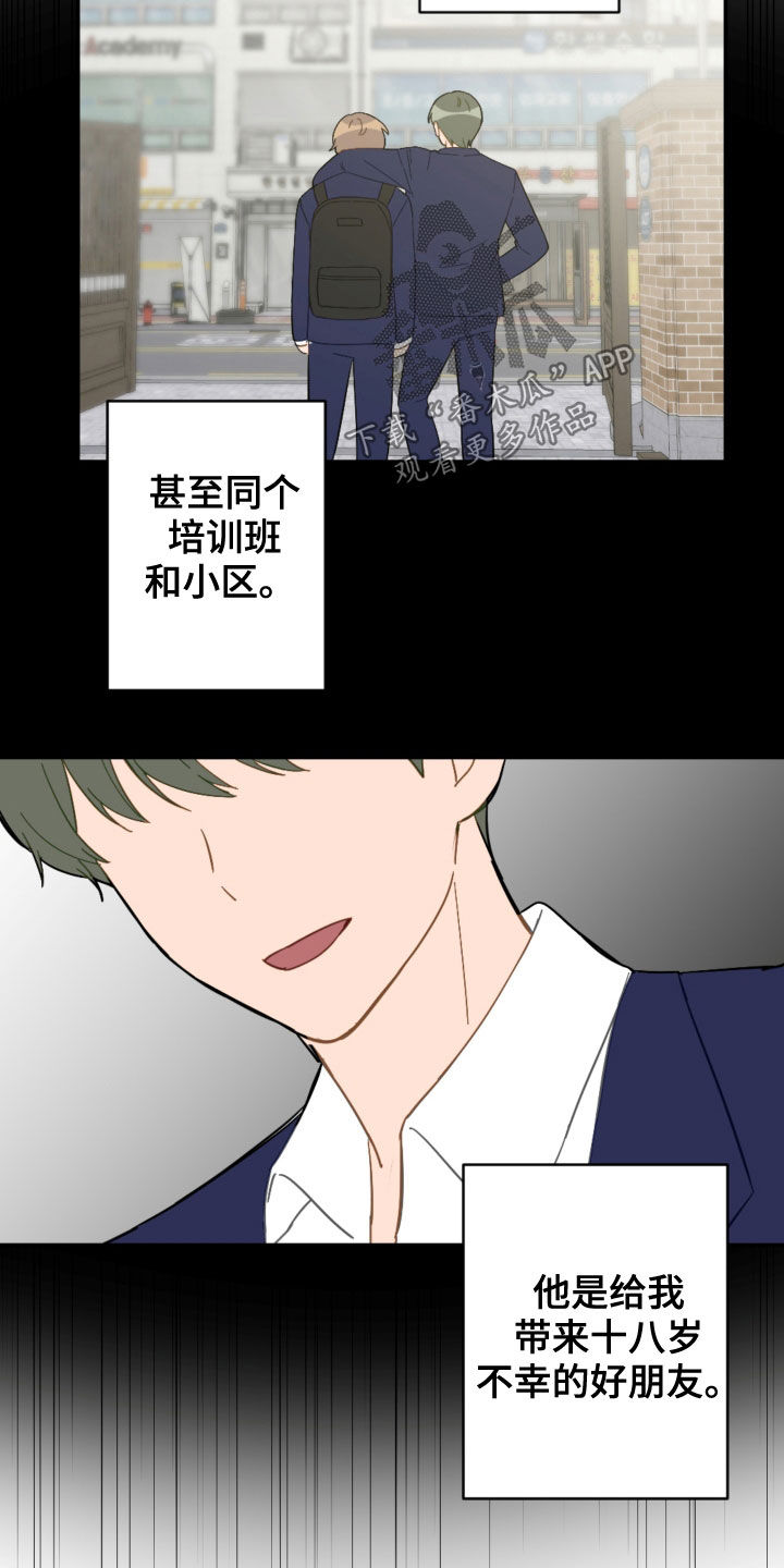 恋爱攻势漫画,第79章：不幸的预兆5图