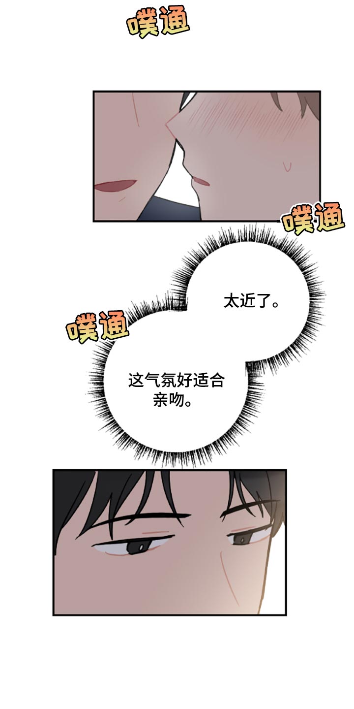 恋爱攻势漫画,第41章：承诺书2图