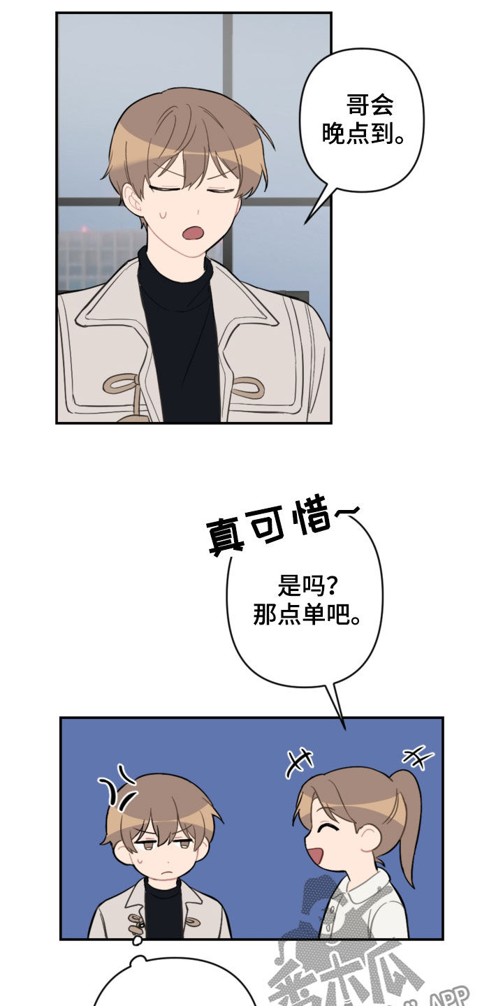恋爱攻势漫画,第67章：借口太烂3图