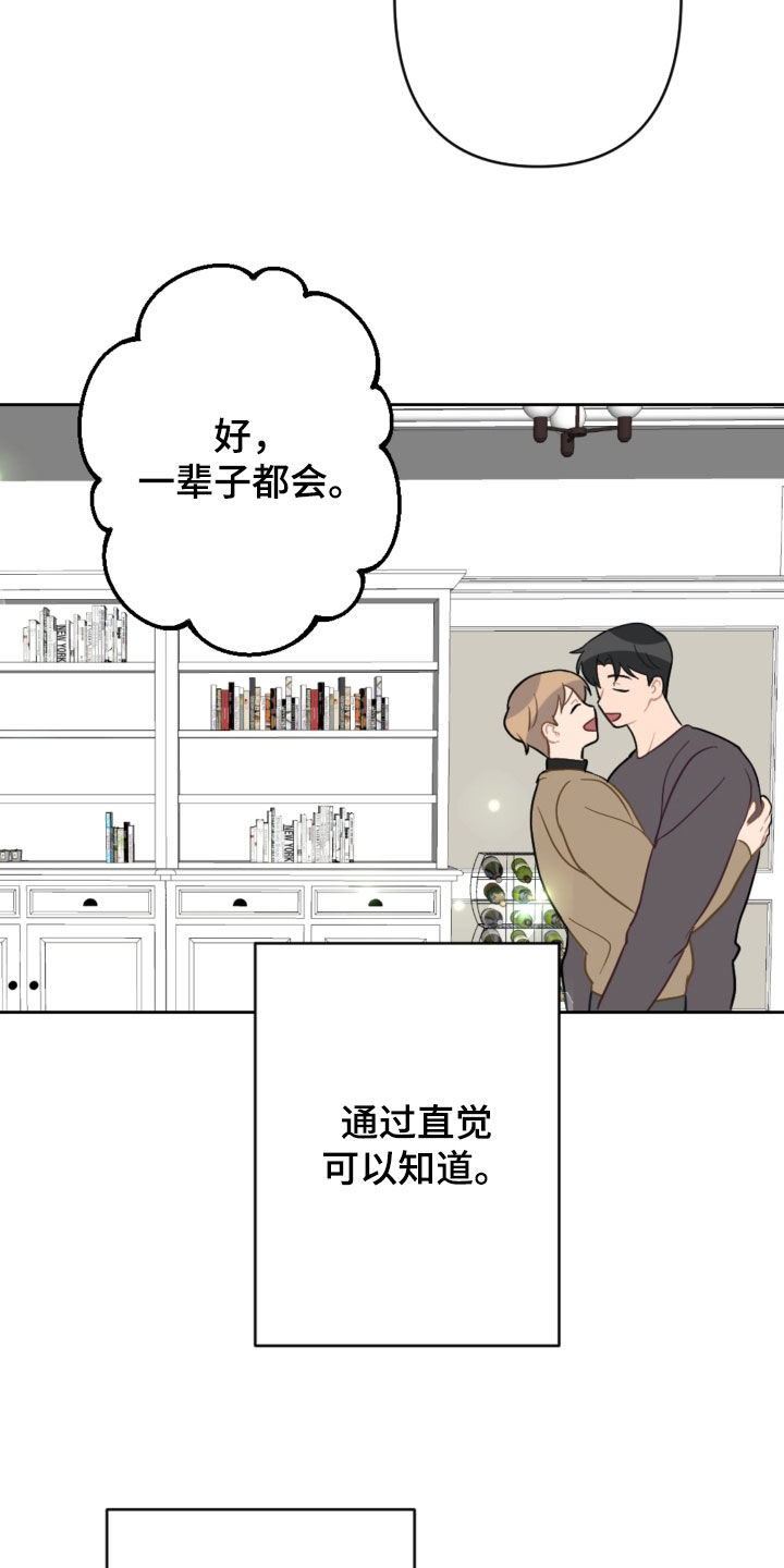 恋爱攻势漫画,第127章：摆脱阴影（完结）2图