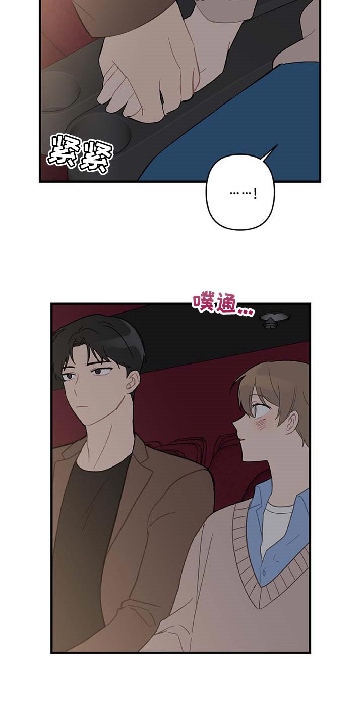 恋爱攻势漫画,第39章：相亲3图