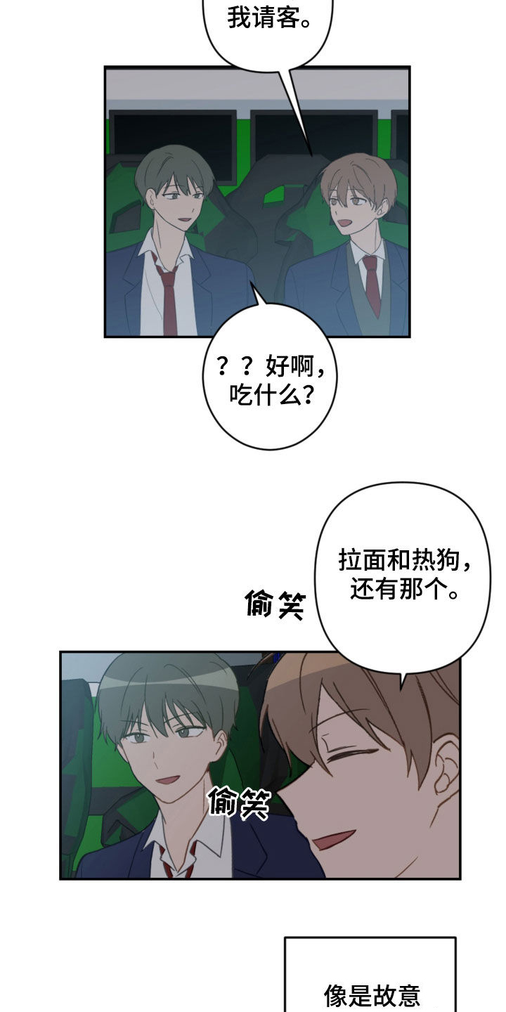 恋爱攻势漫画,第81章：青春期3图