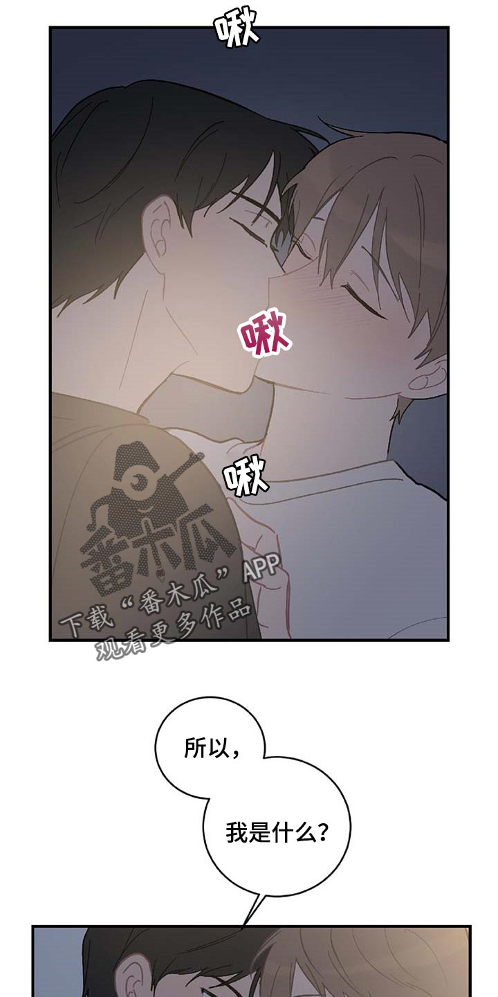 恋爱攻势漫画,第26章：我害怕1图