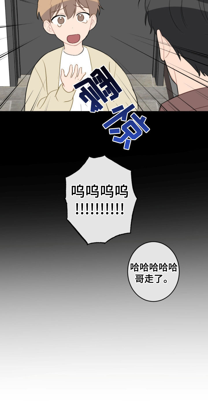 恋爱攻势漫画,第120章：护主3图