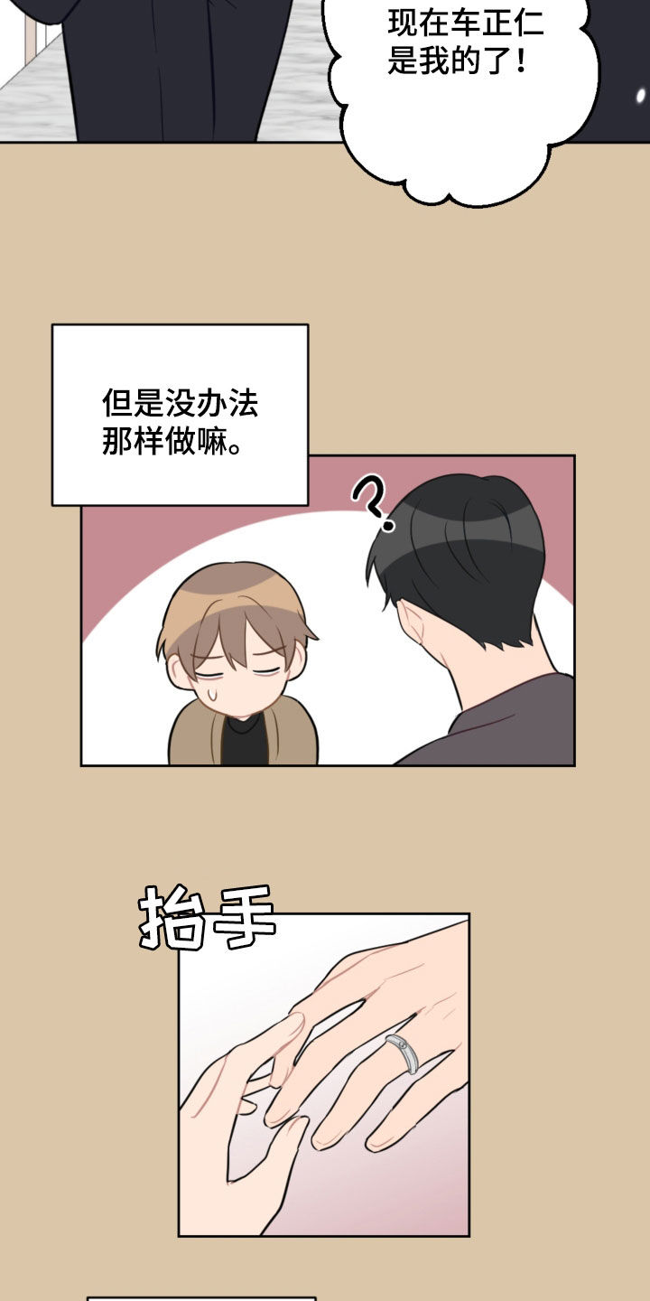 恋爱攻势漫画,第126章：和我结婚2图