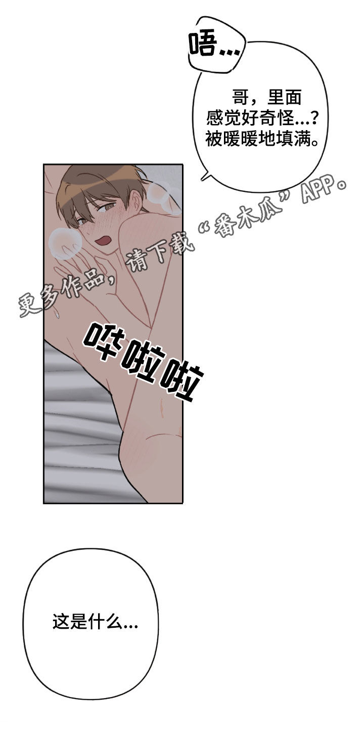 恋爱攻势漫画,第99章：重复的噩梦1图