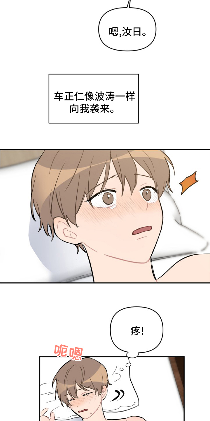 恋爱攻势漫画,第53章：事实5图