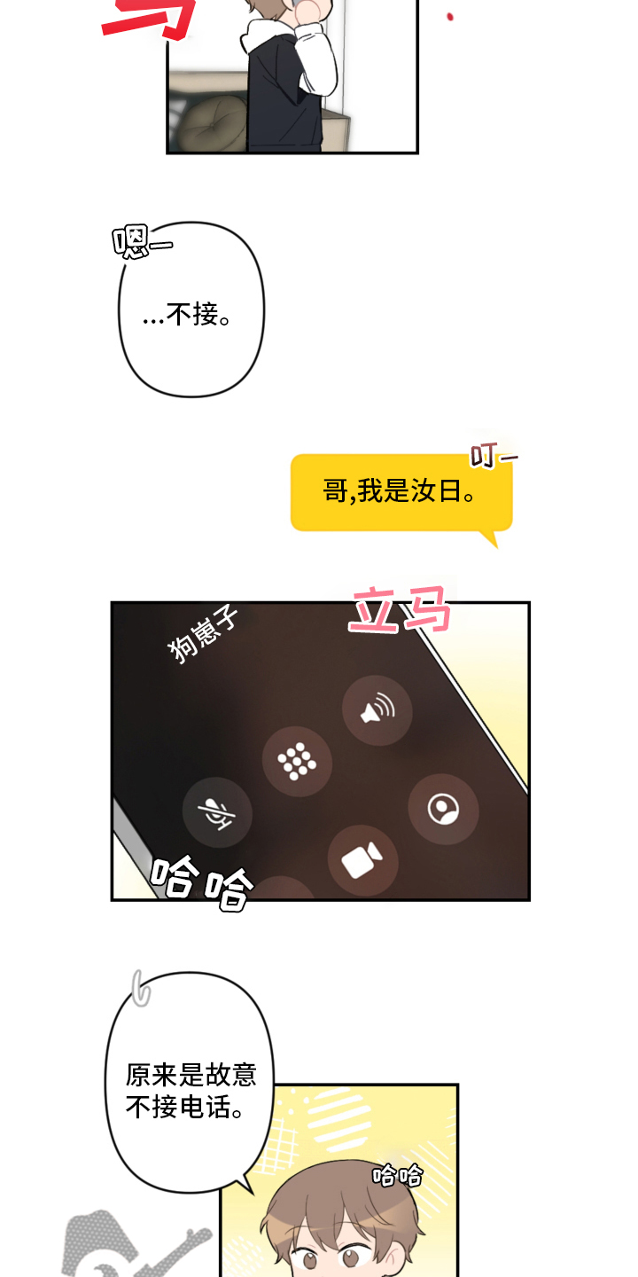恋爱攻势漫画,第57章：手机5图
