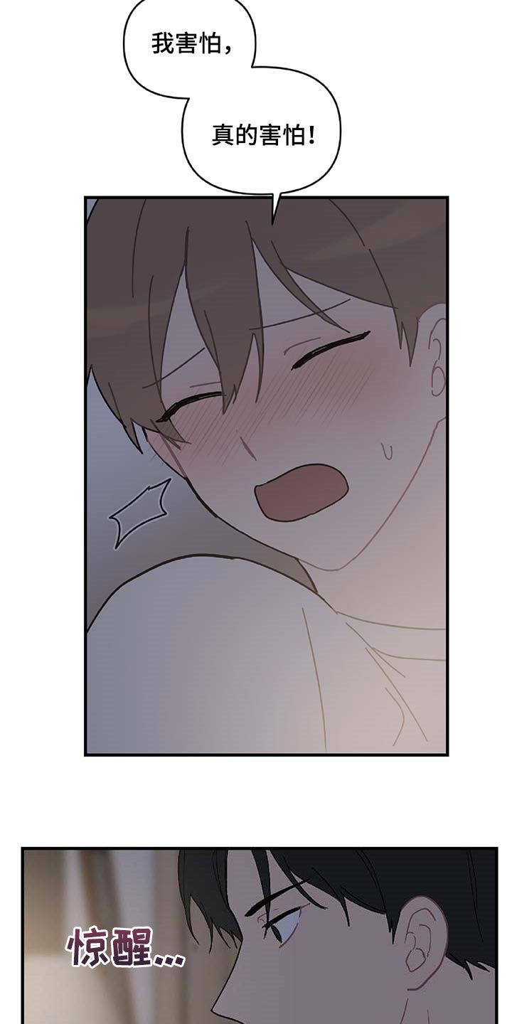 恋爱攻势漫画,第26章：我害怕2图