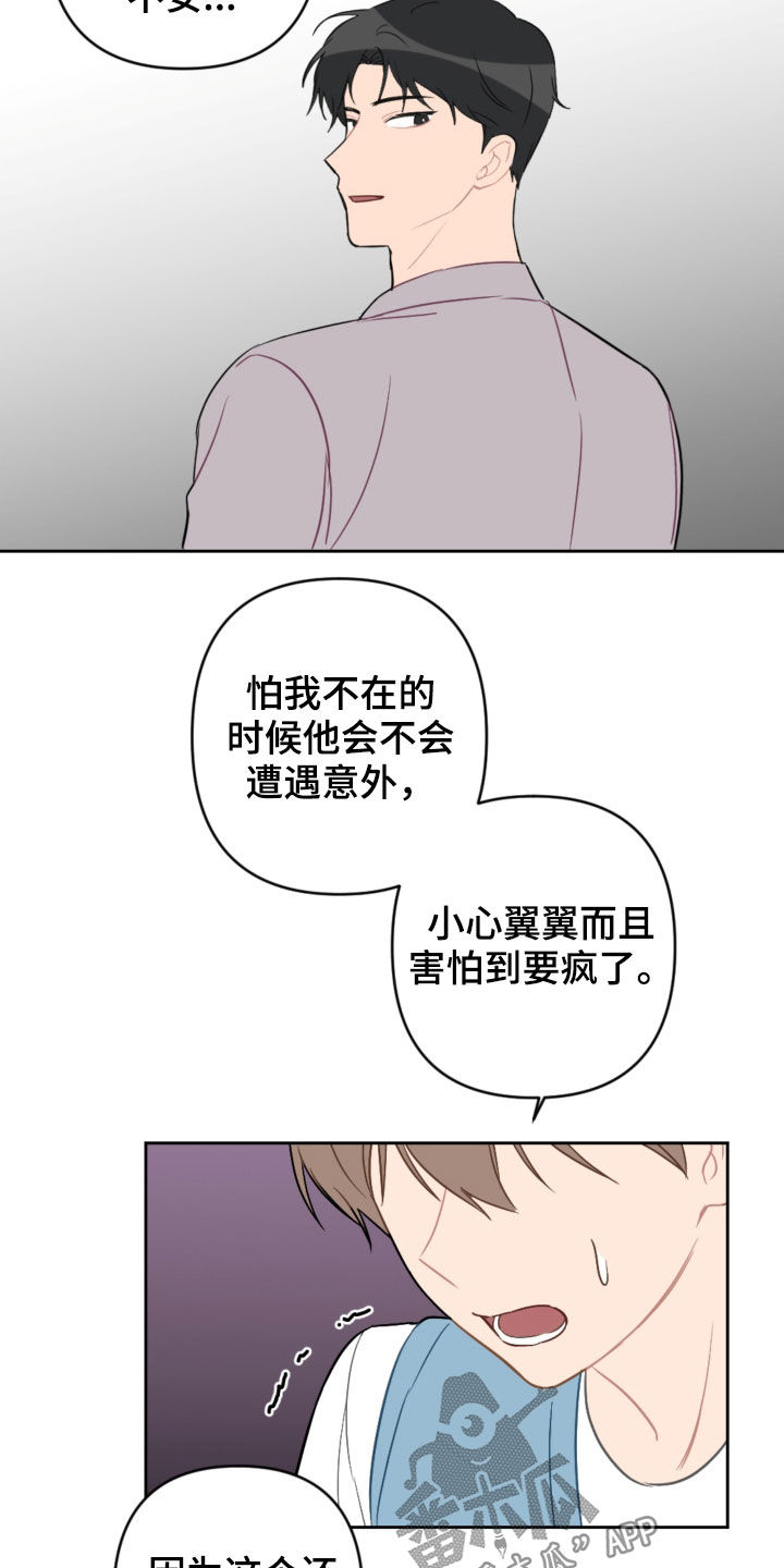 恋爱攻势漫画,第103章：解决方法1图