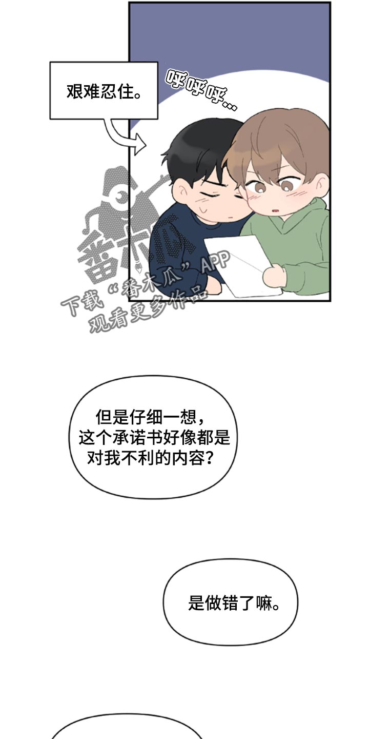 恋爱攻势漫画,第41章：承诺书3图