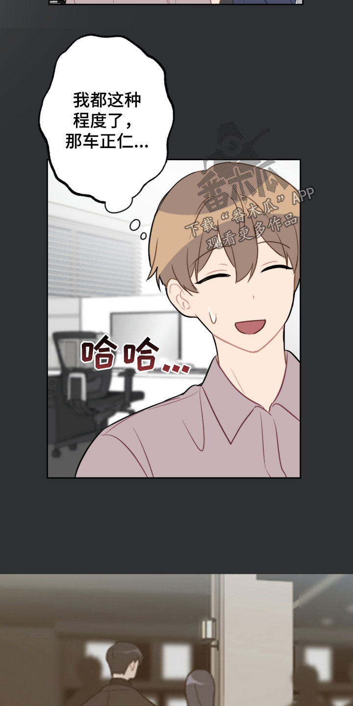 恋爱攻势漫画,第126章：和我结婚3图