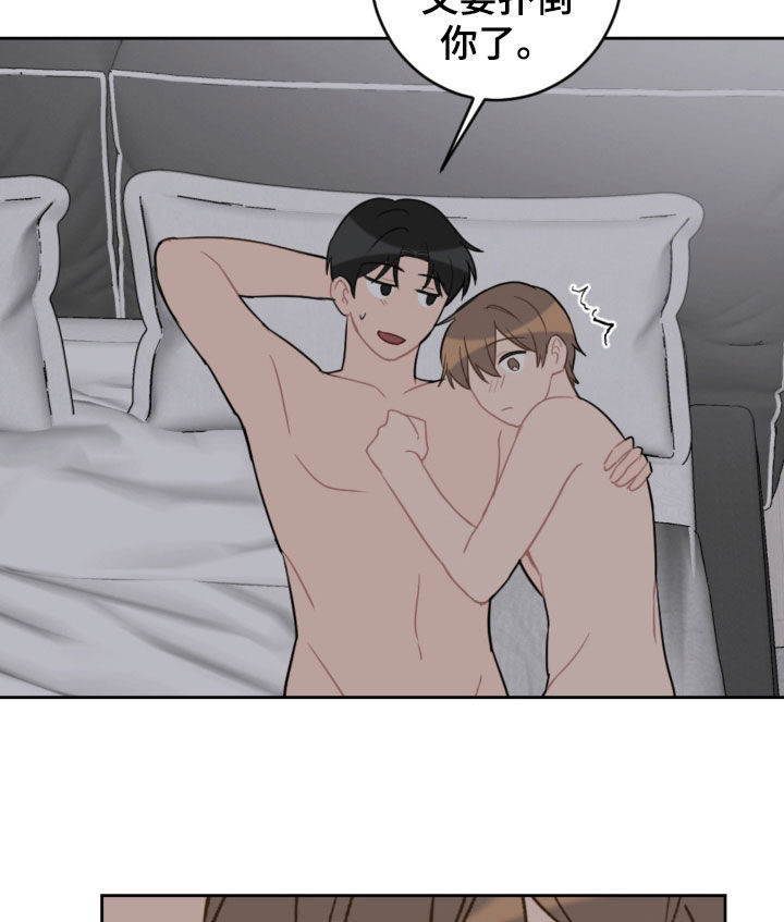 恋爱攻势漫画,第97章：你干嘛3图