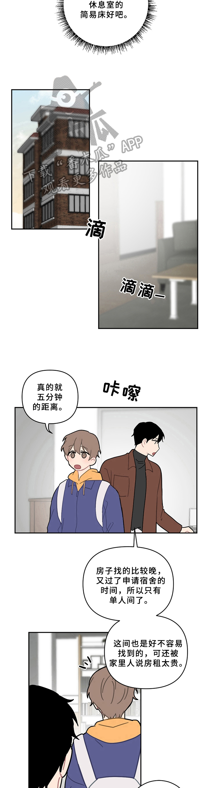 恋爱攻势漫画,第15章：状态不妙5图