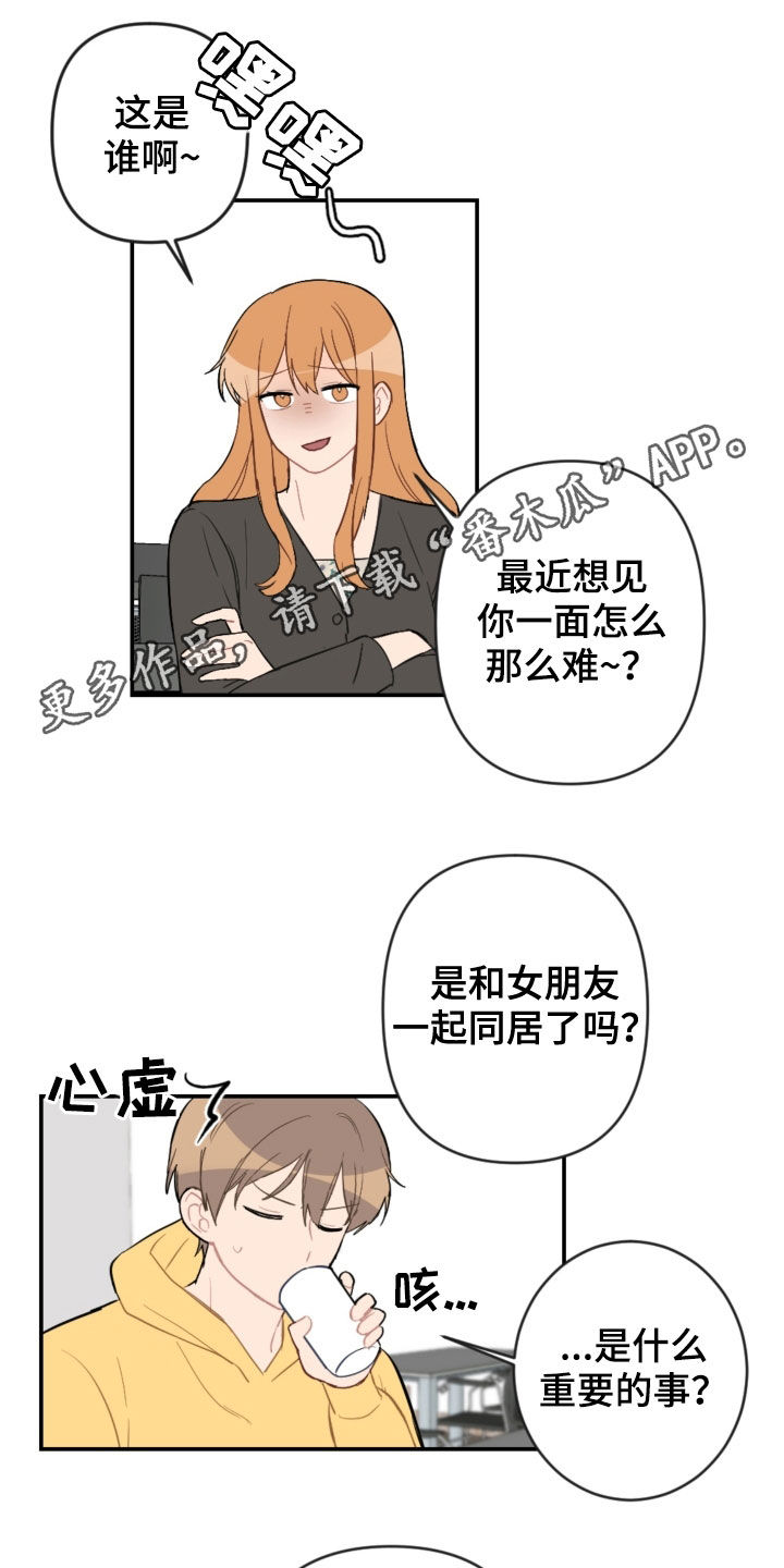 恋爱攻势漫画,第74章：扮演1图