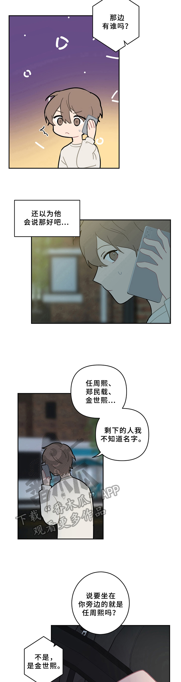 恋爱攻势漫画,第14章：电话3图