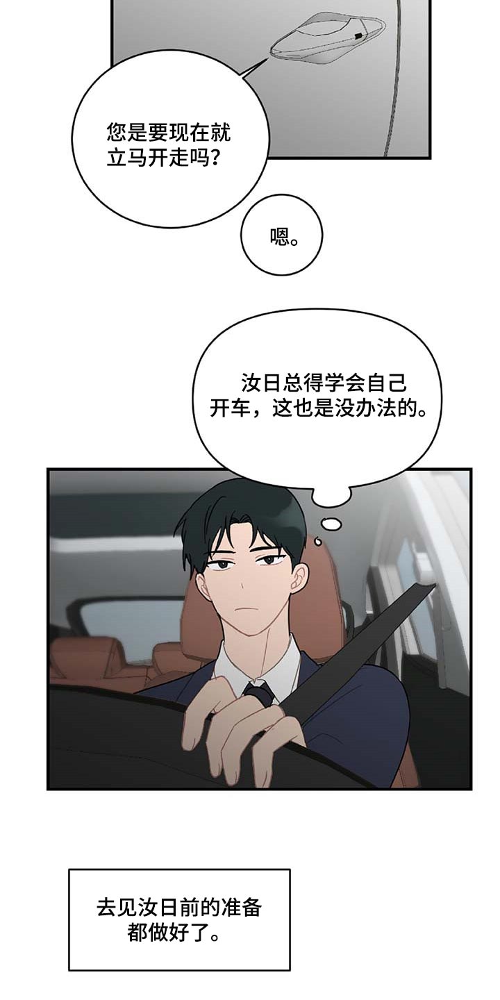 恋爱攻势漫画,第37章：道别1图