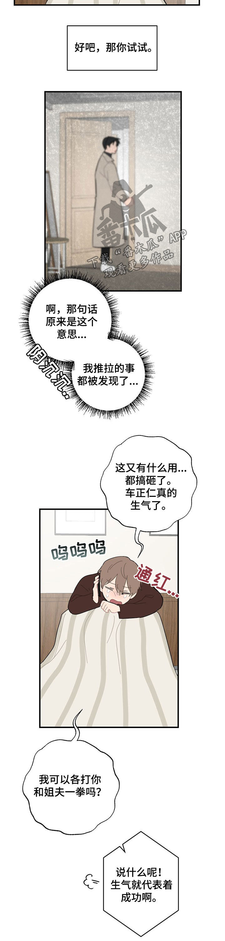 恋爱攻势漫画,第19章：生气2图