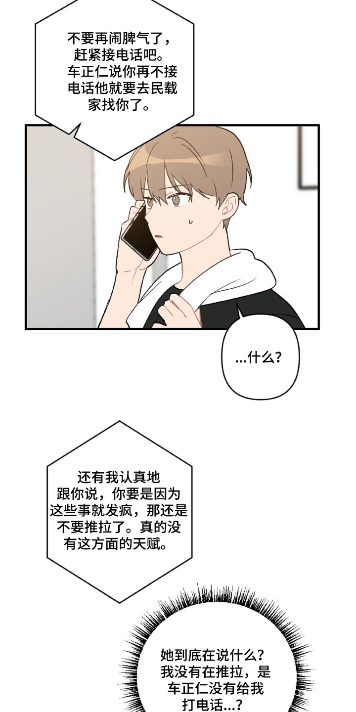恋爱攻势漫画,第46章：那就是混蛋2图