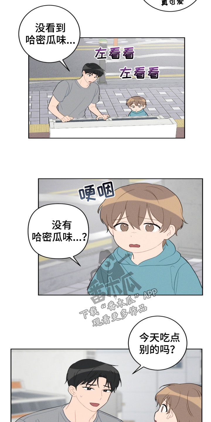 恋爱攻势漫画,第92章：梦中梦2图