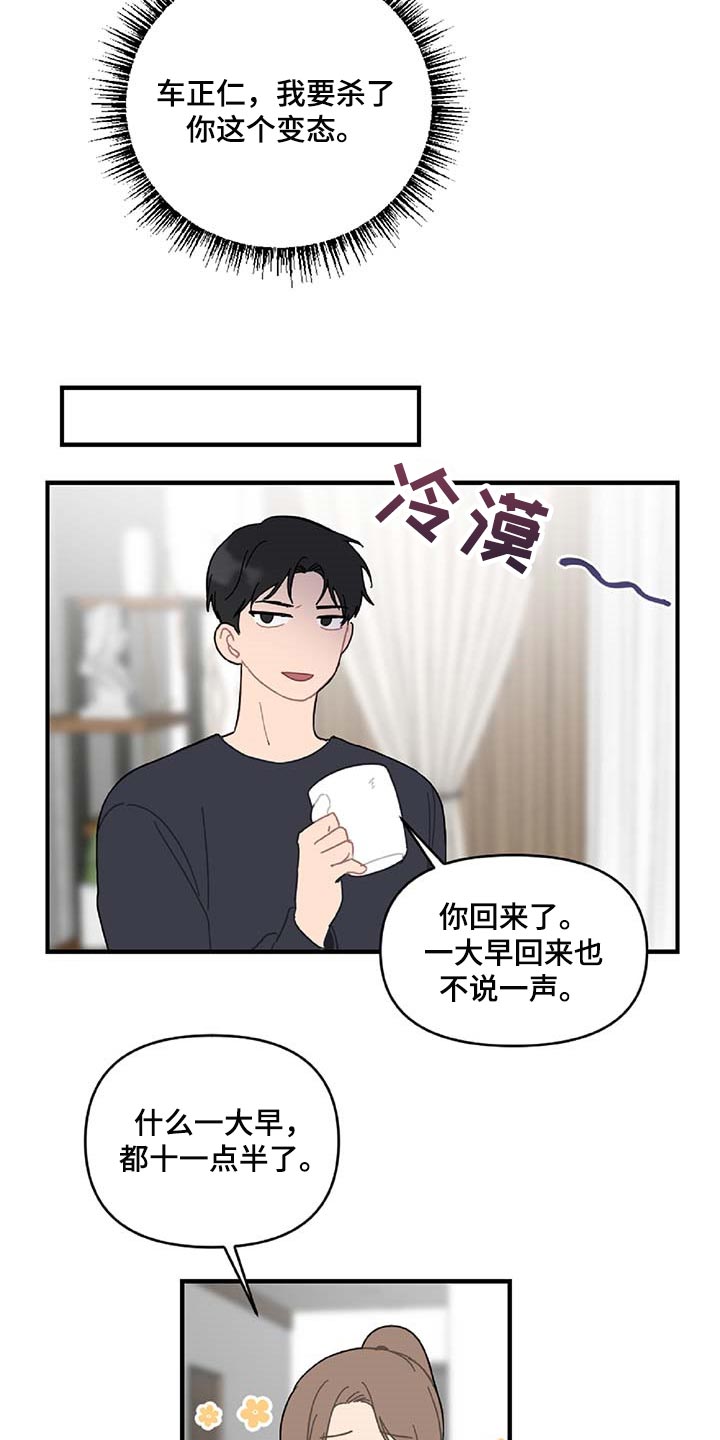 恋爱攻势漫画,第32章：旁观者2图