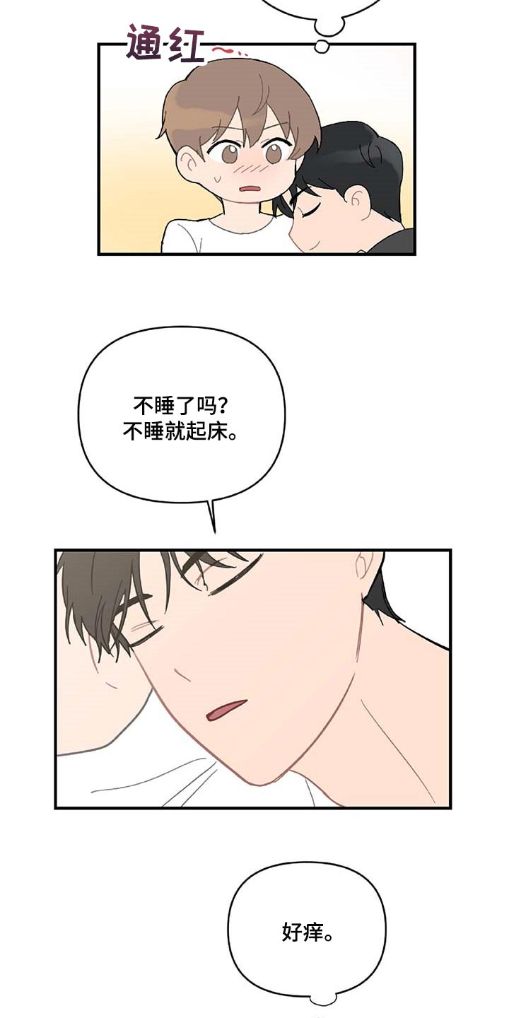 恋爱攻势漫画,第38章：被小瞧了4图