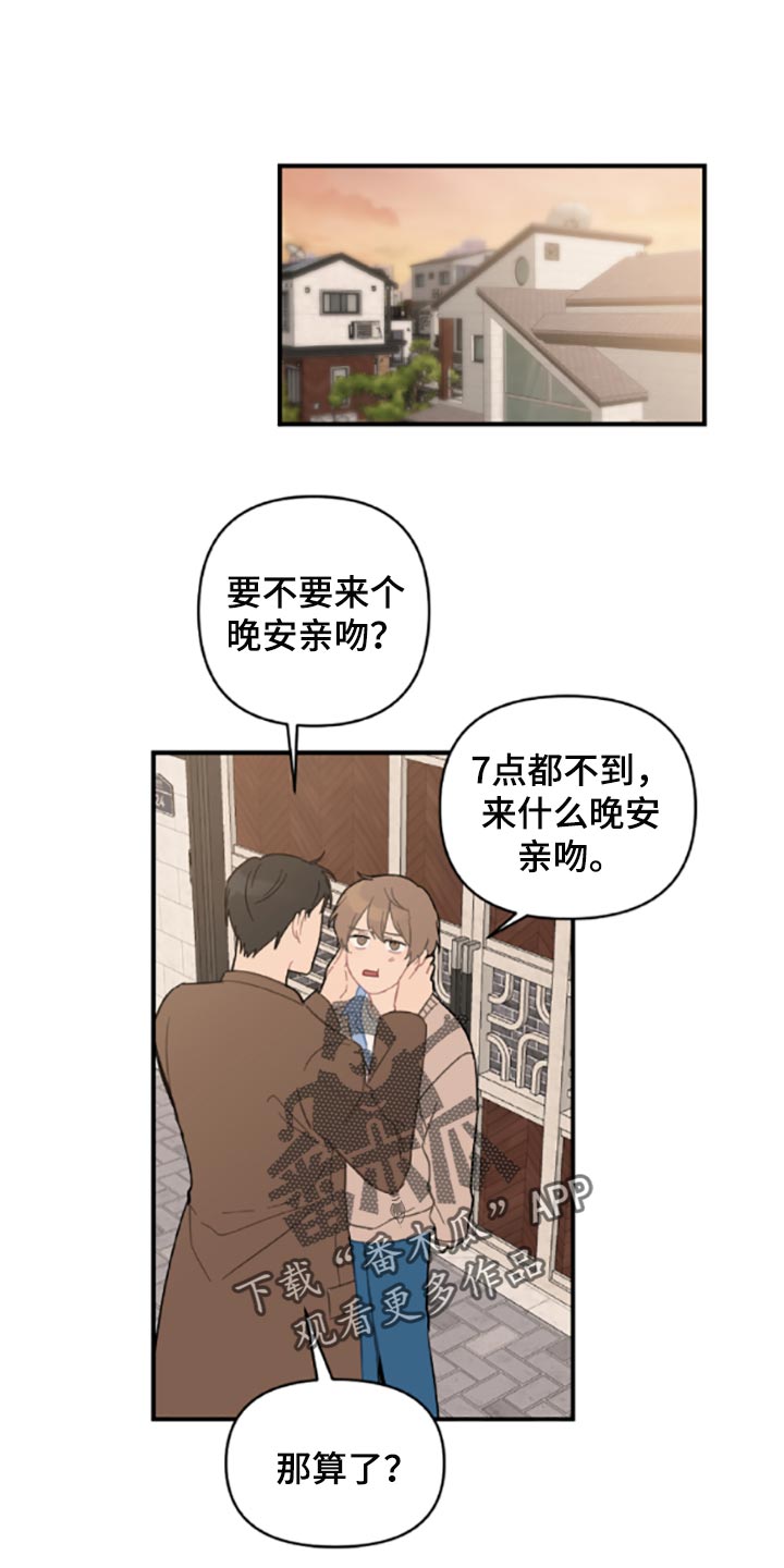恋爱攻势漫画,第41章：承诺书1图