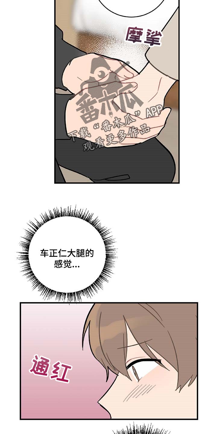 恋爱攻势漫画,第38章：被小瞧了3图