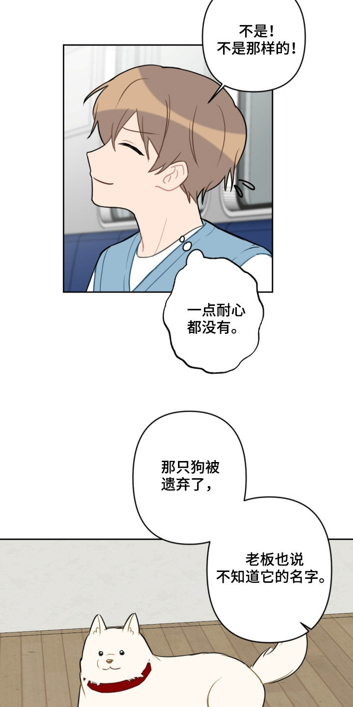 恋爱攻势漫画,第105章：长大了5图