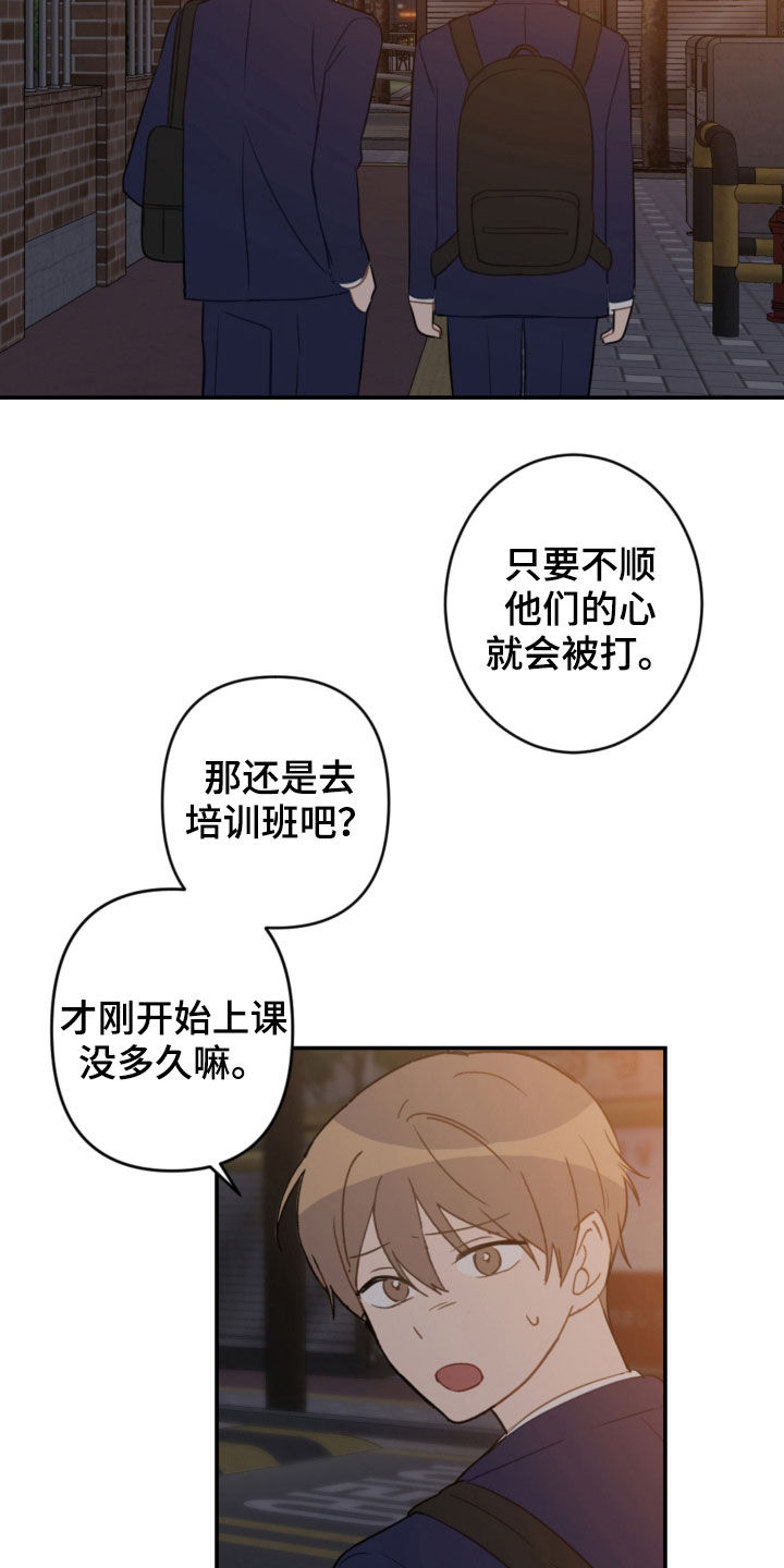 恋爱攻势漫画,第80章：幼稚可笑3图