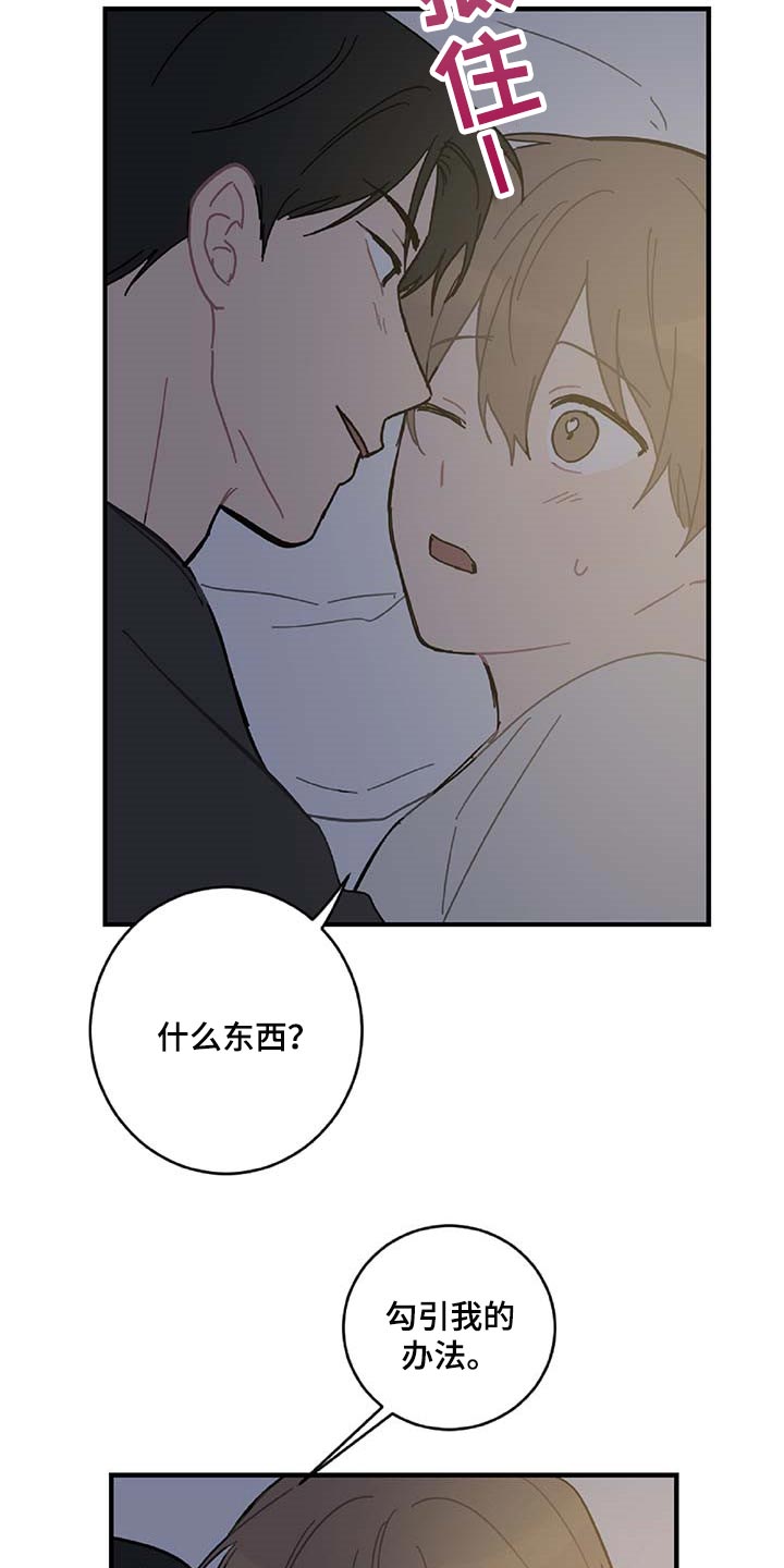 恋爱攻势漫画,第25章：好想他4图