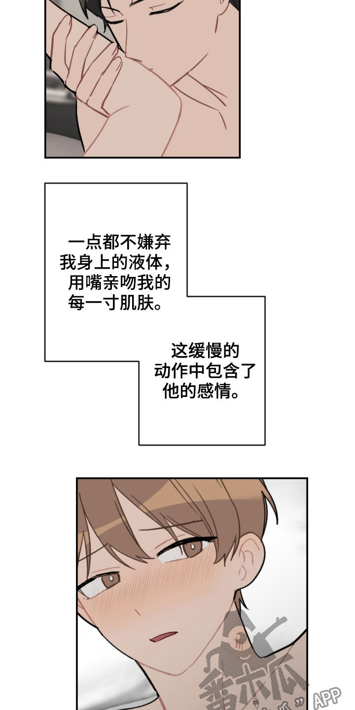 恋爱攻势漫画,第66章：愿望2图