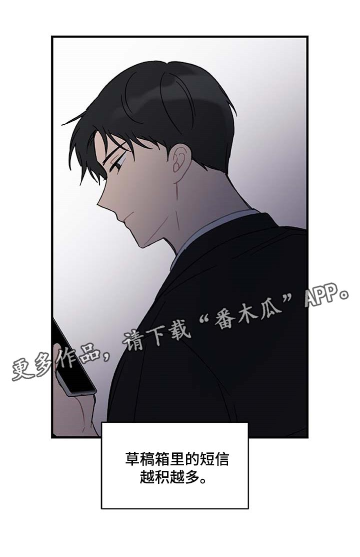 恋爱攻势漫画,第33章：草稿箱的短信1图