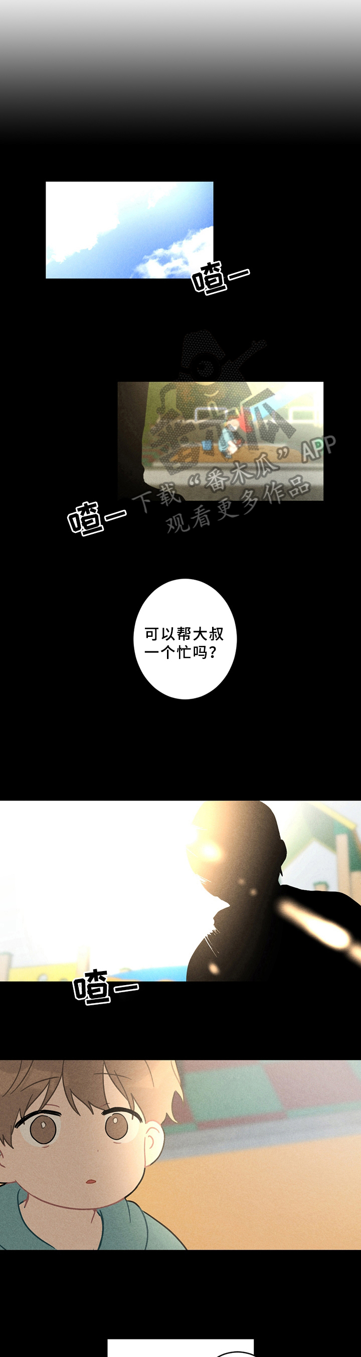 恋爱攻势漫画,第6章：孩子3图