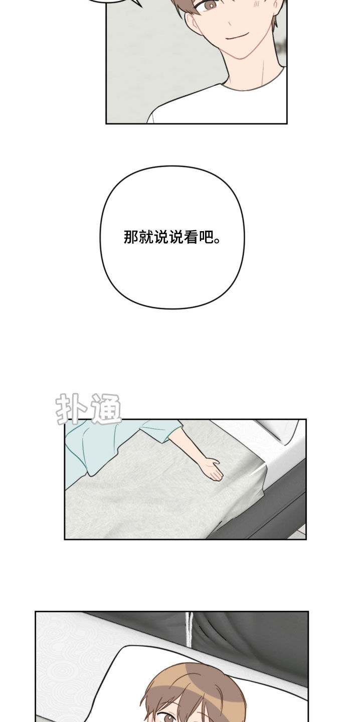 恋爱攻势漫画,第109章：吓到1图