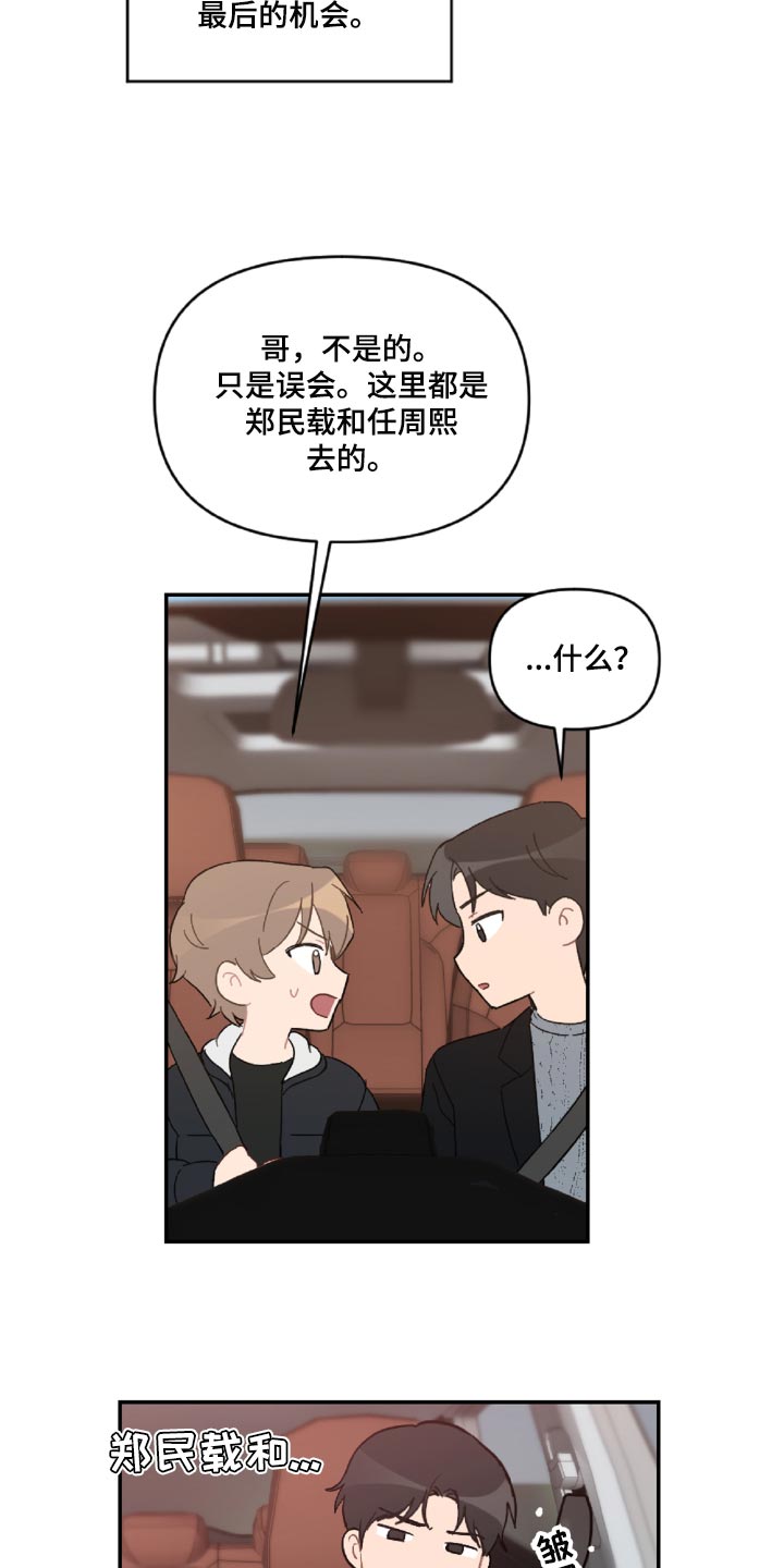 恋爱攻势漫画,第48章：感动吗3图