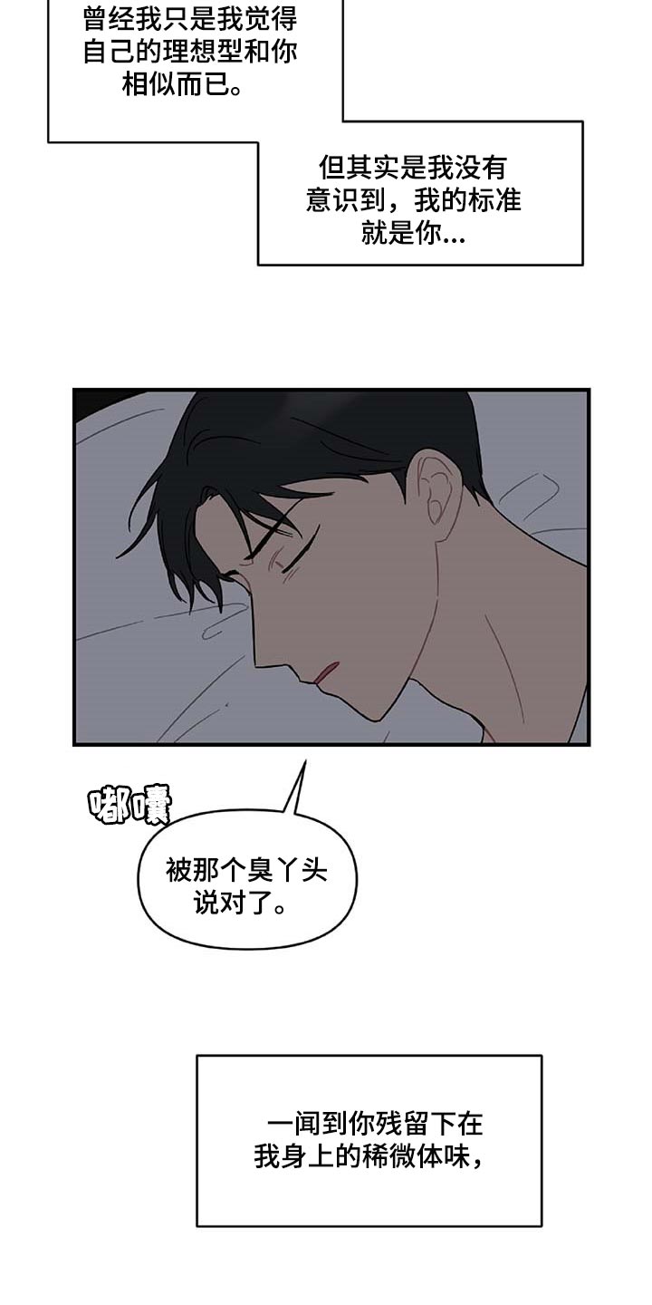 恋爱攻势漫画,第33章：草稿箱的短信4图