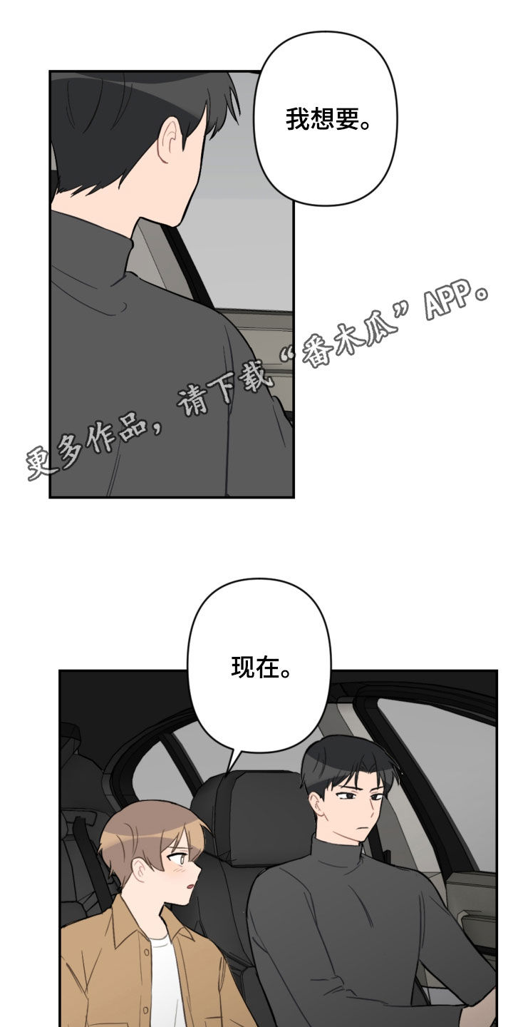 恋爱攻势漫画,第64章：酒店1图